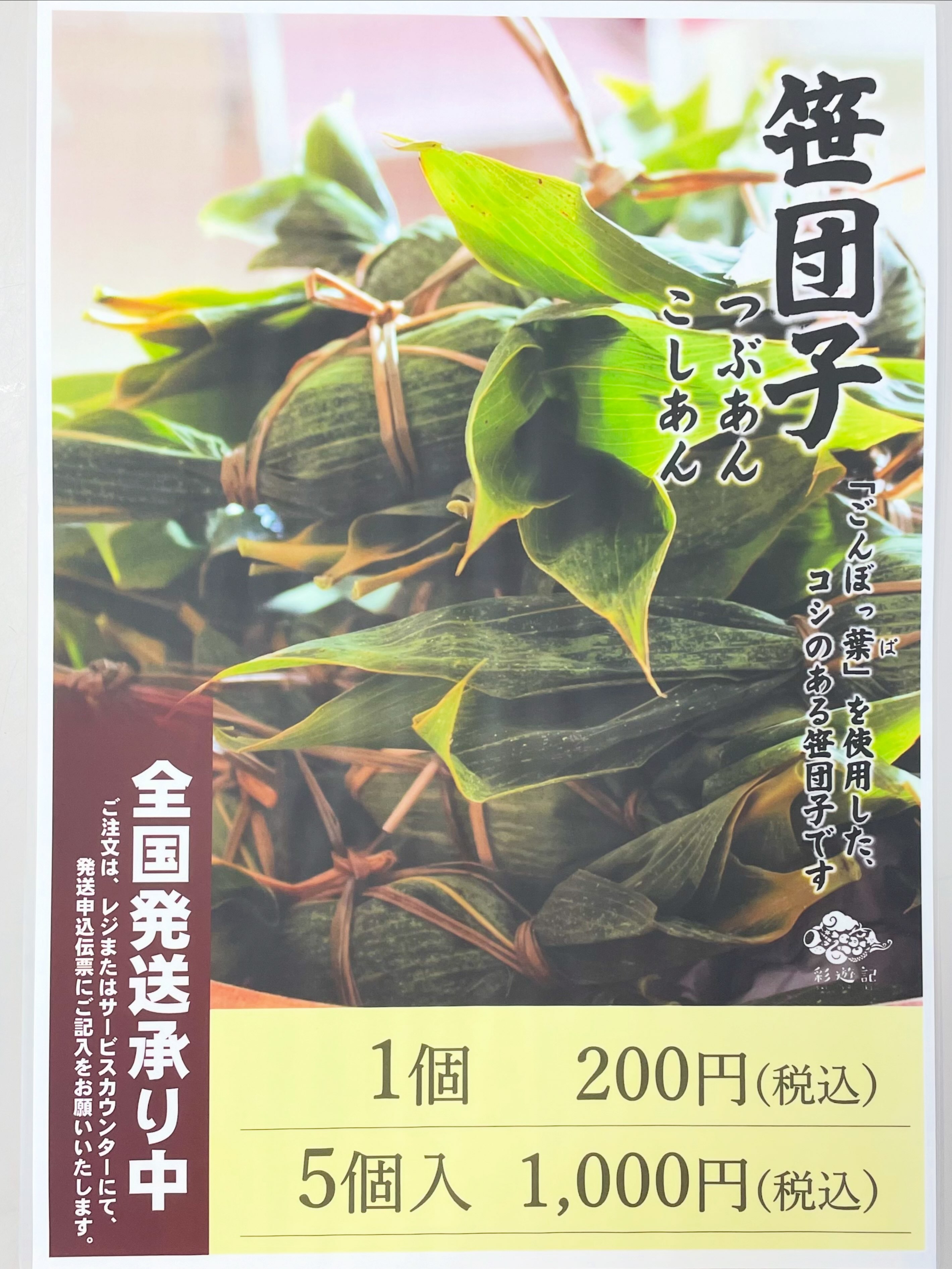 道の駅 漢学の里しただ - 山菜がいっぱい‼️ 今年は早く出始めており