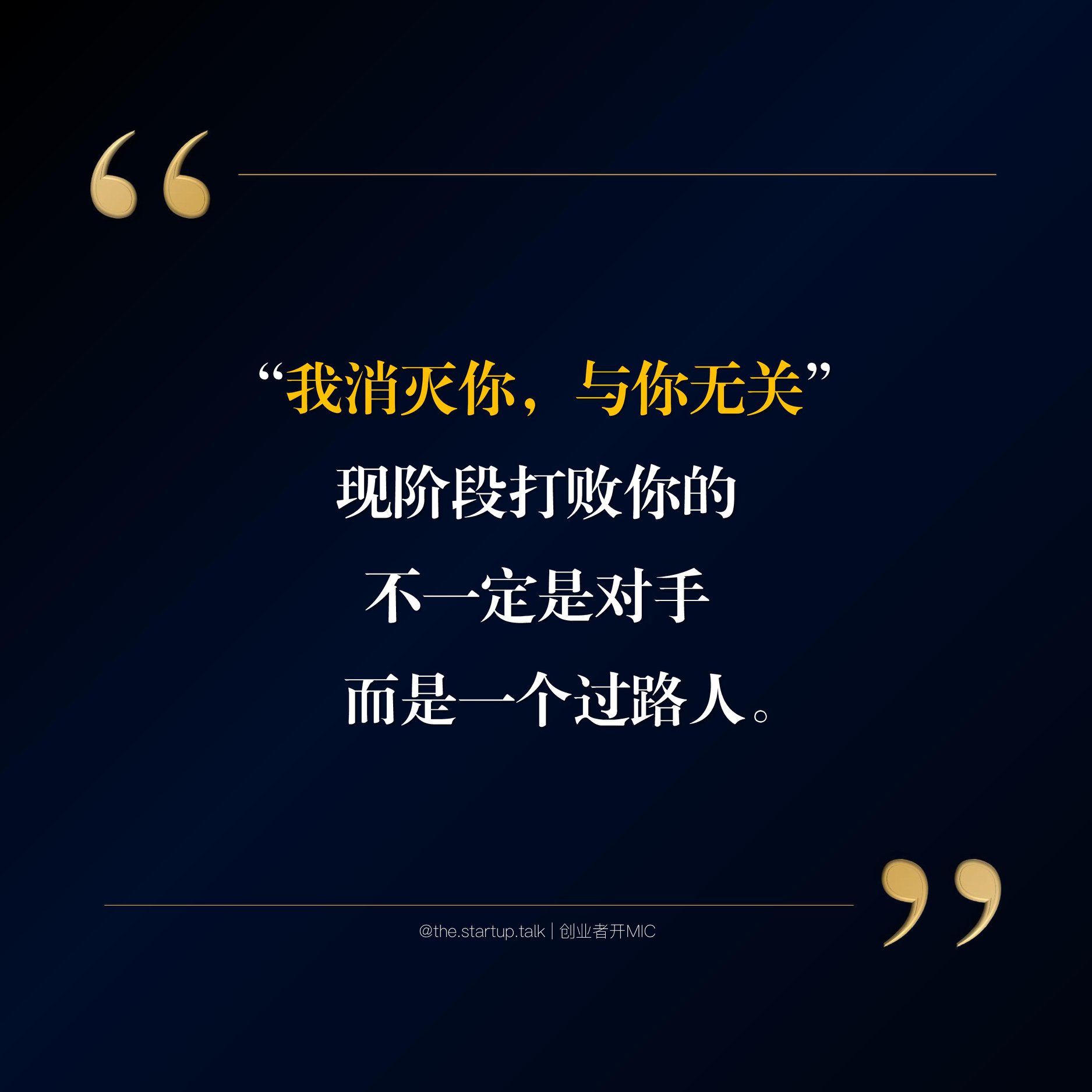 创业者开mic 三体 残酷的法则 我消灭你 与你无关 就在我们生活中 数码相机行业为例 曾经的500强企业kodak 在1991年的时候 技术领先同行10年 但在2012年1月提交了破产保护申请 原因除了来自市场领域的价格战 还有来自数字成像技术 Digital Imaging