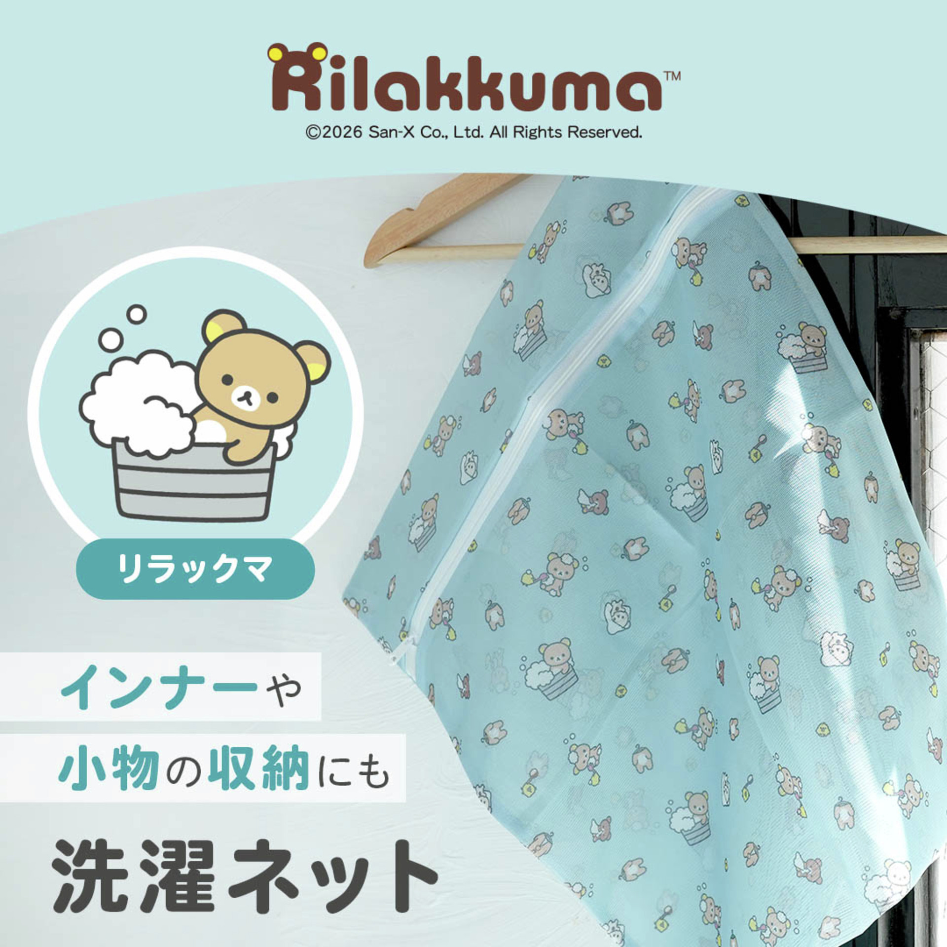 リラックマ - ローソン＆リラックマ メリーゴーランドぬいぐるみ