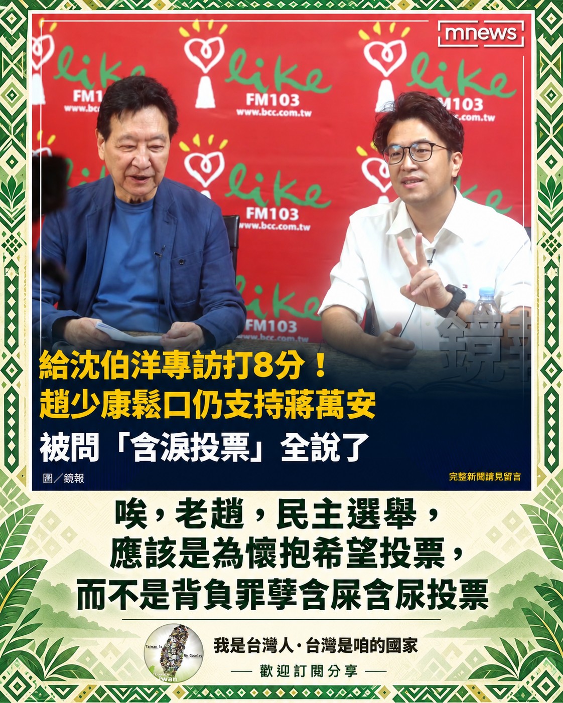 我是台灣人．台灣是咱的國家(@welovetaiwancountry) • Facebook