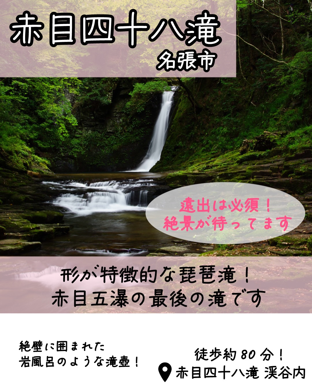 赤目 四十八 滝