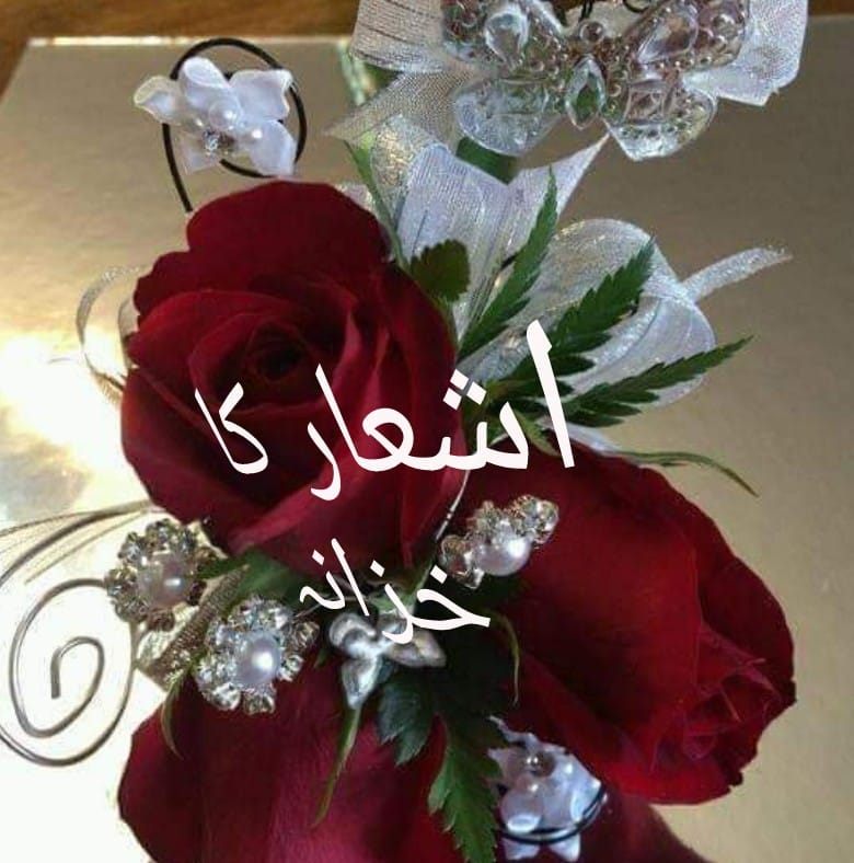 فـــیـض ا حـــمـد... - ا شـــعـا ر کا خـــز ا نـــہ | Facebook