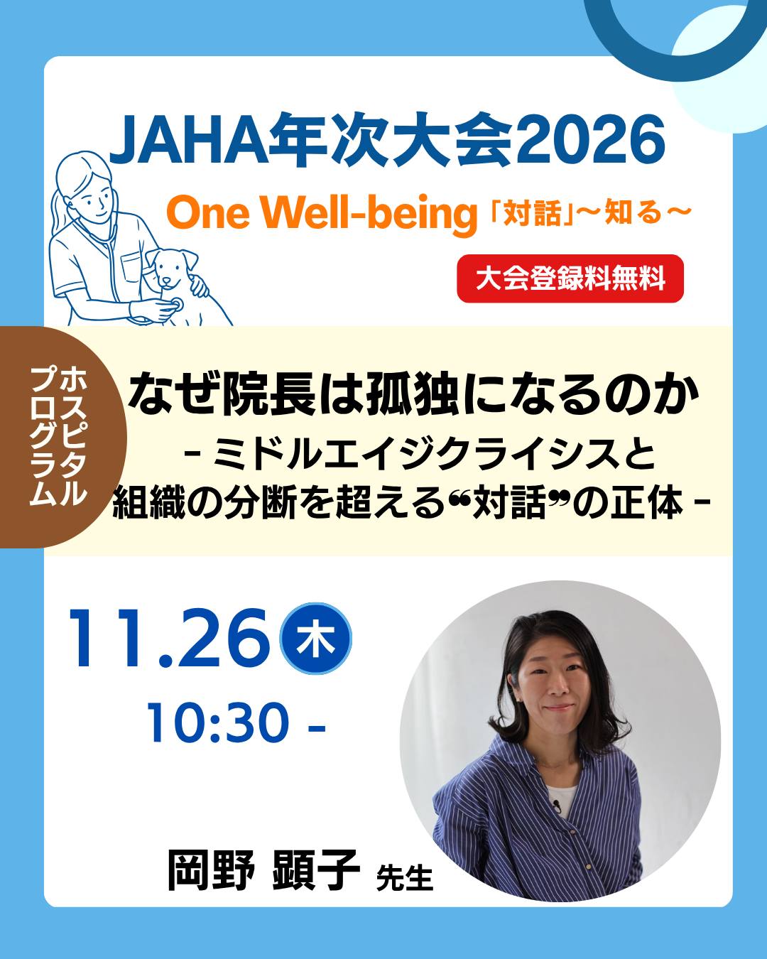 公益社団法人日本動物病院協会 JAHA | Chuo-ku Tokyo