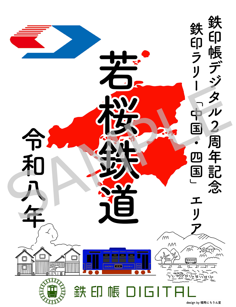 若桜鉄道株式会社 (@wakatetu) • Facebook