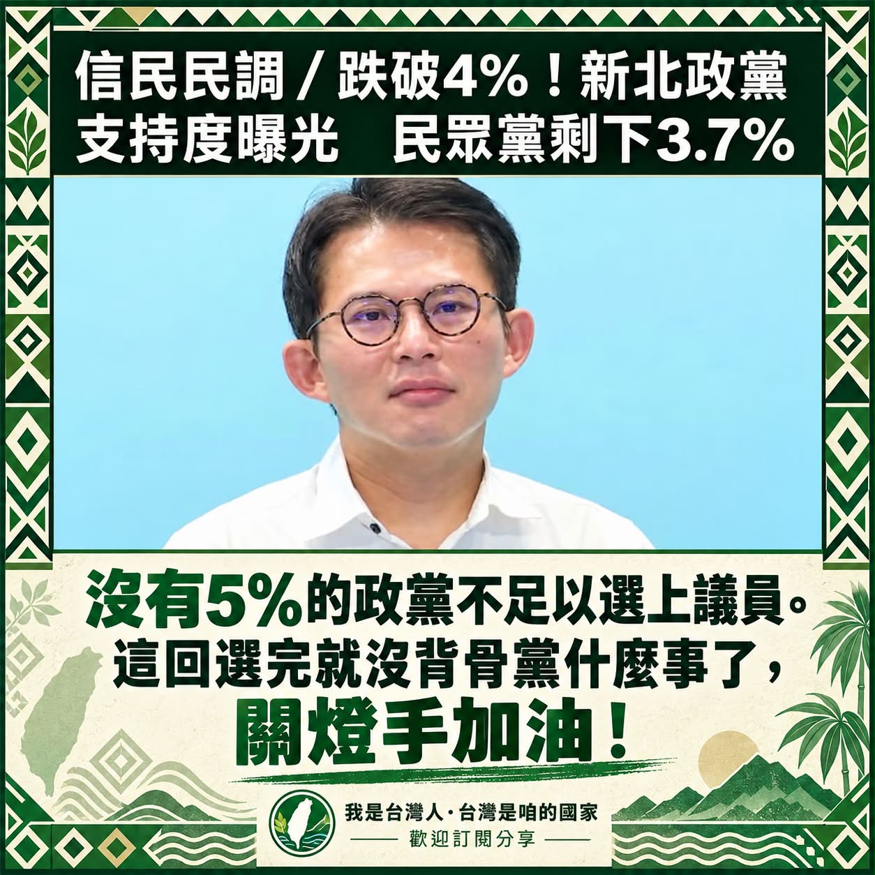 我是台灣人．台灣是咱的國家(@welovetaiwancountry) • Facebook