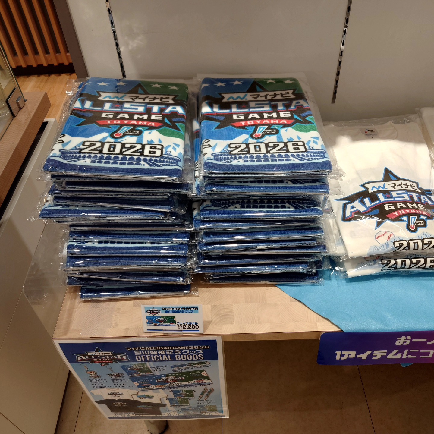 この夏、富山ちょっとヤバいかも。 あの マイナビオールスターゲーム 