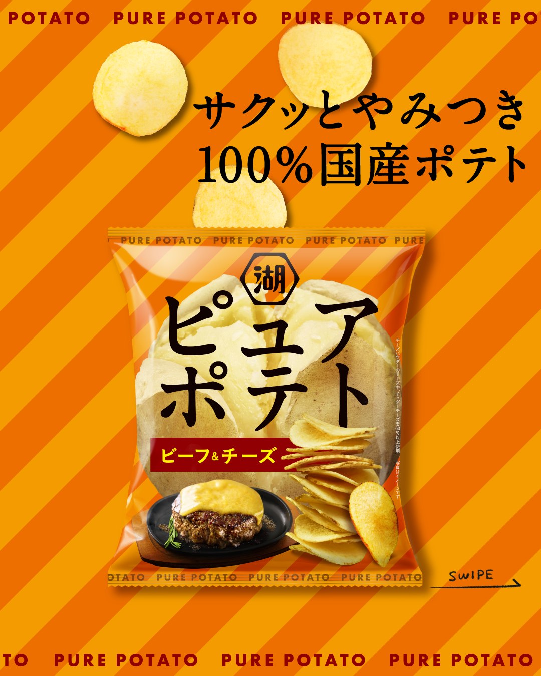 スリーポリンキーズのボールチェーン付きマスコット登場！！ ＼湖池屋