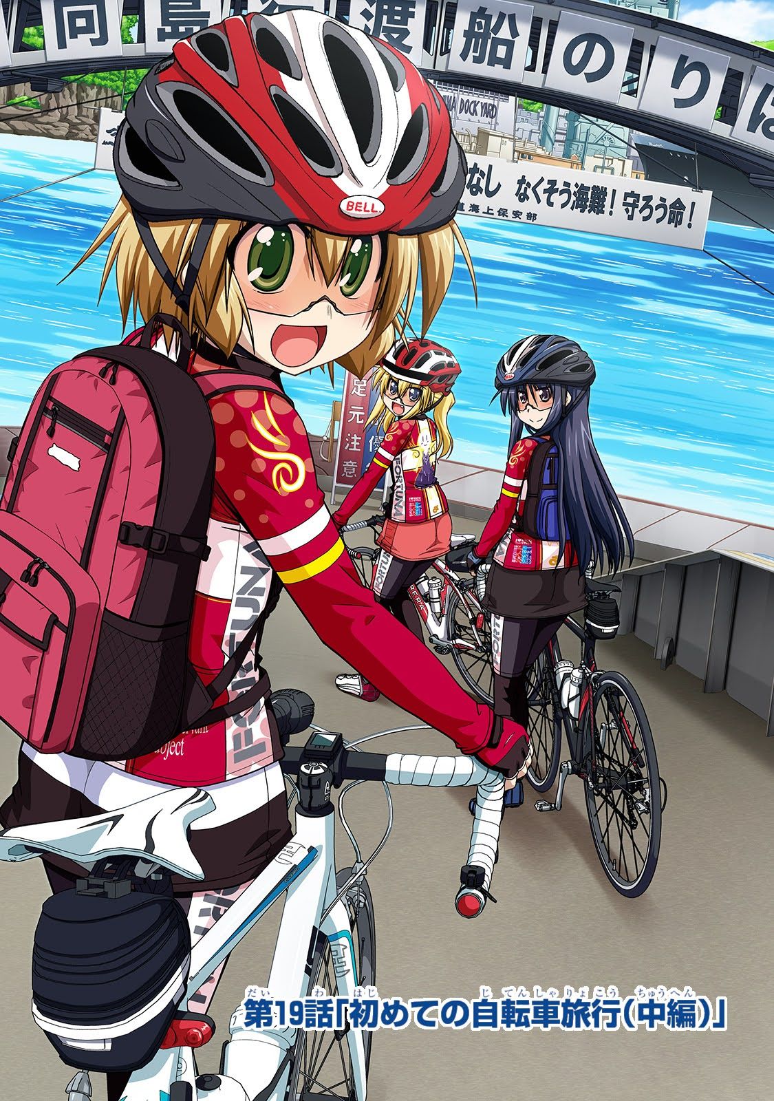 Pixivコミック『ろんぐらいだぁす！』更新。 第19話「初めての自転車 