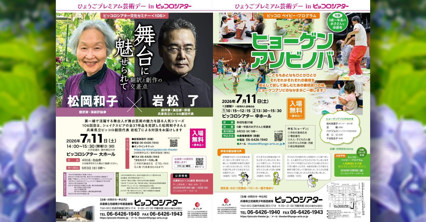 阪神間モダン浪漫Company +bプラスベー＆前兵庫県立尼崎青少年創造劇場 