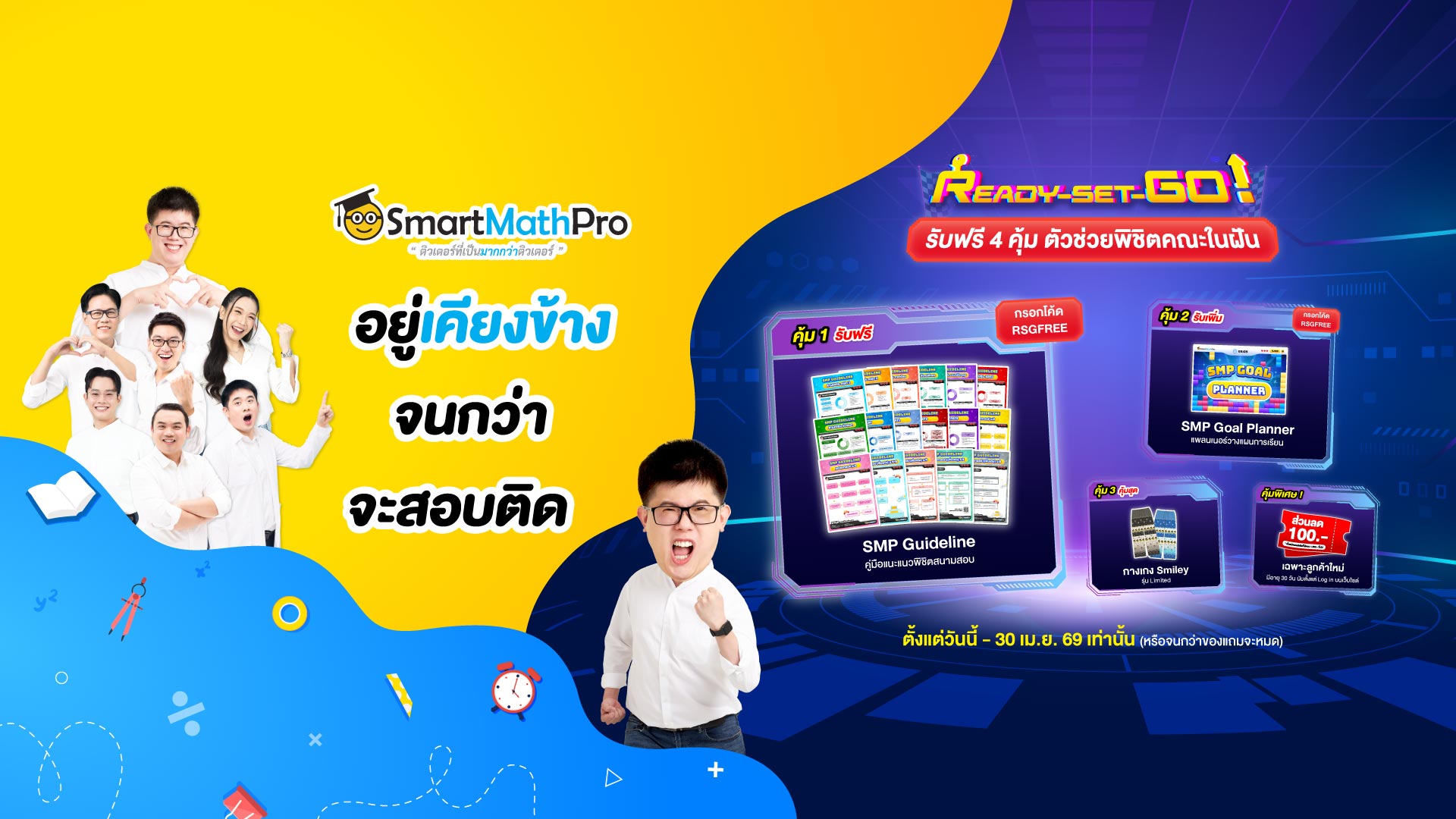 Pan SmartMathPro ติวคณิต By พี่ปั้น