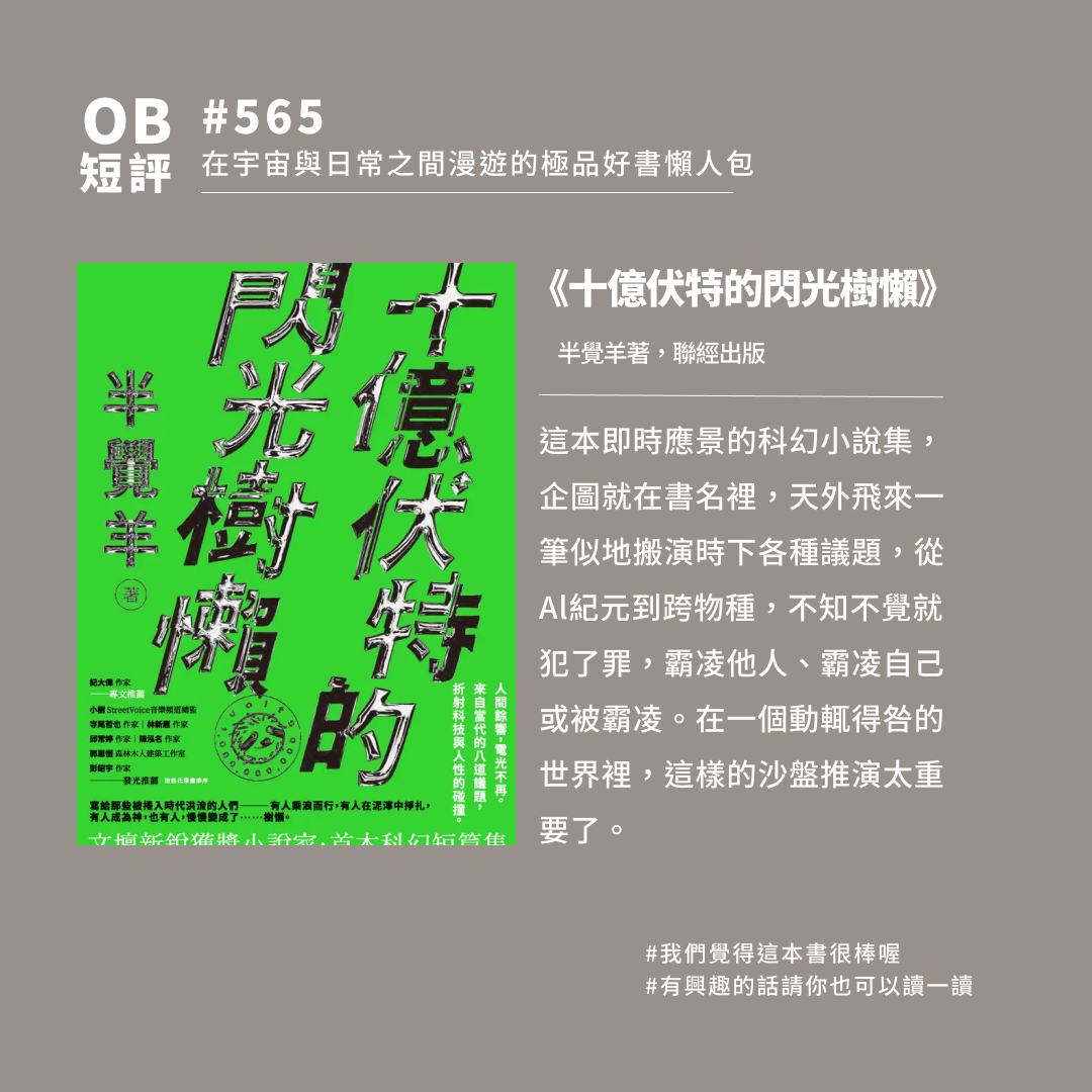 Openbook閱讀誌 - 👉1993年 「這個在我們看來是奇蹟之總和的帝國，其實是無盡的、不成形的廢墟，腐敗的壞疽已經蔓延太廣，連我們的王權 ...