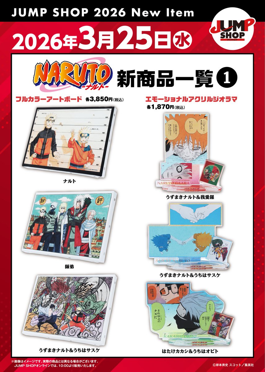 ☆JUMP SHOP Original New Product Information☆ Released on