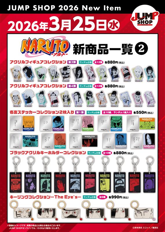 ☆JUMP SHOP Original New Product Information☆ Released on