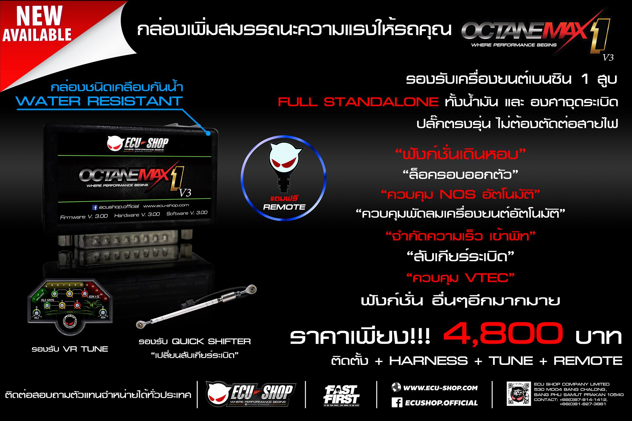 ECU=SHOP - Octane Max 1 V3 กล่องเพิ่มสมรรถนะรถมอเตอร์ไซค์... | Facebook