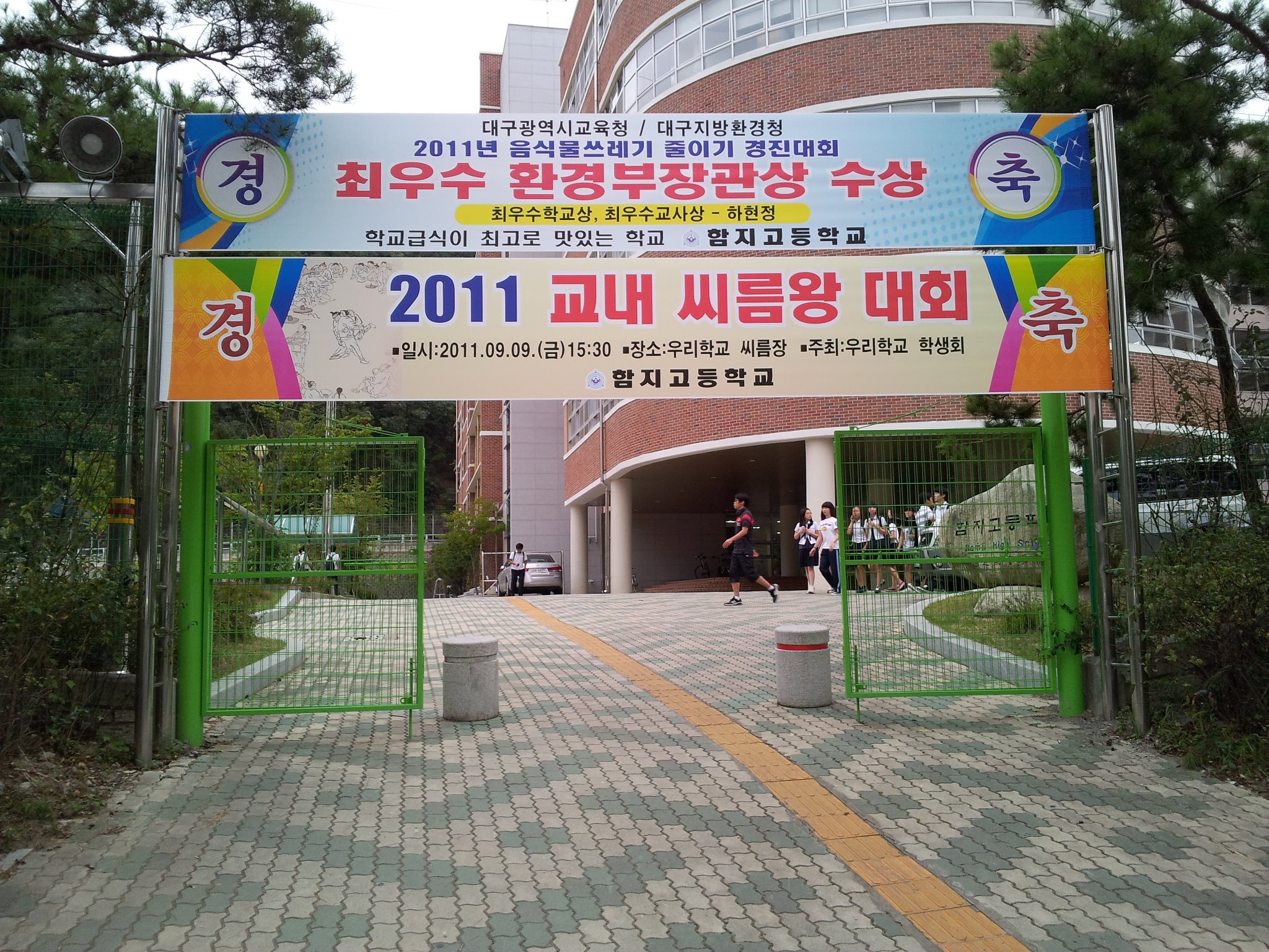 함지고등학교 - 함지고등학교 updated their cover photo.