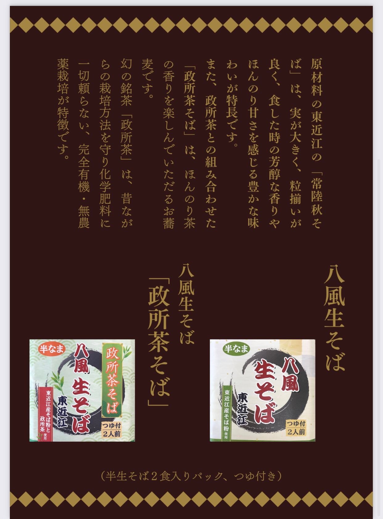 八風生そば振興会