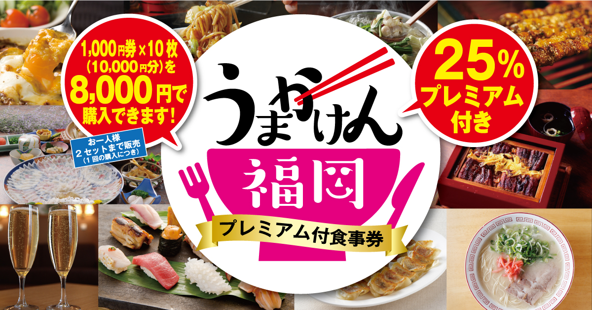 うまかけん福岡　20枚 うまかけん福岡 (@umakaken.fukuoka) • Facebook