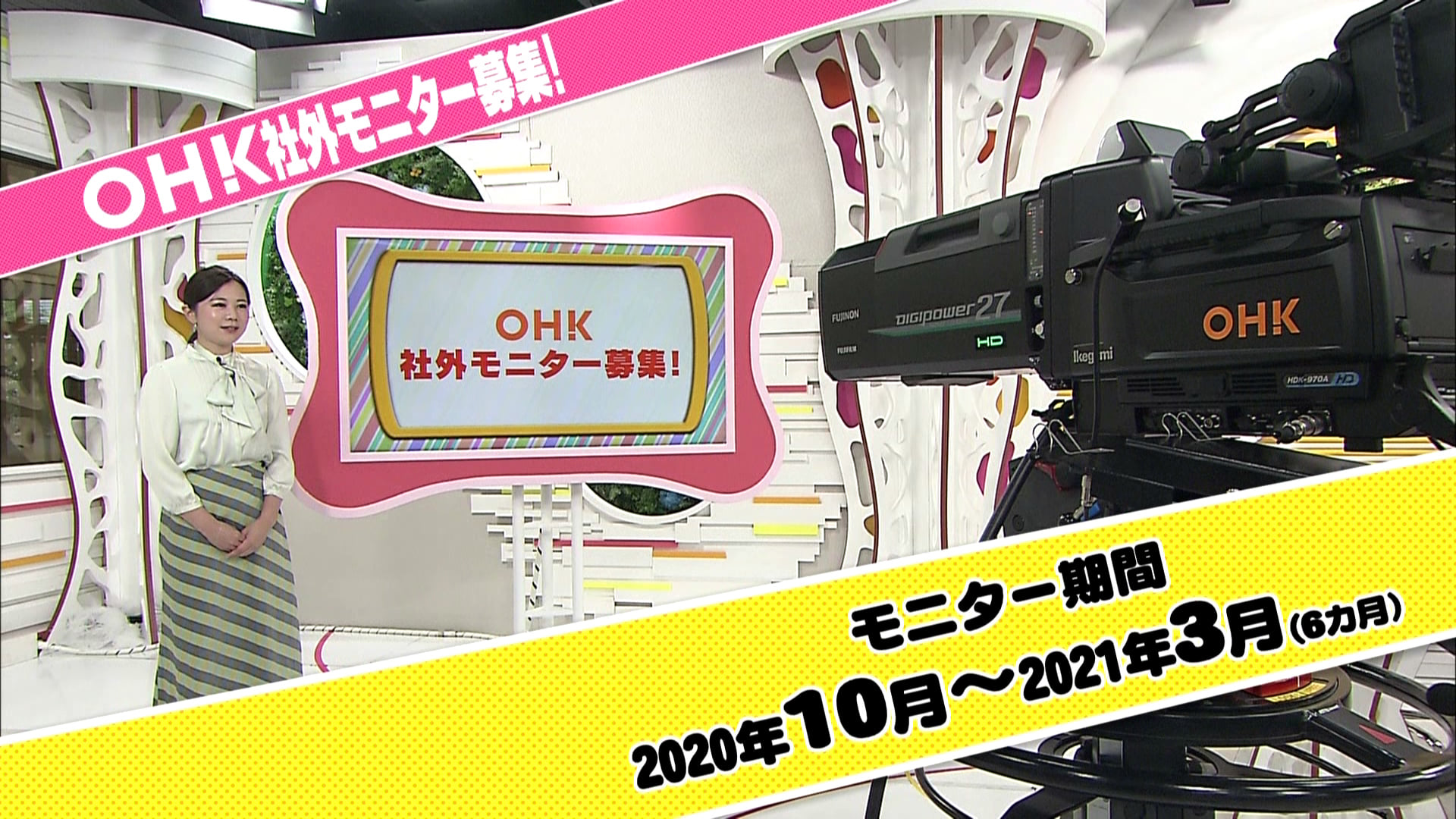 岡山放送 - 【2020年度下期 ＃OHK 社外モニター募集‼️】... | Facebook