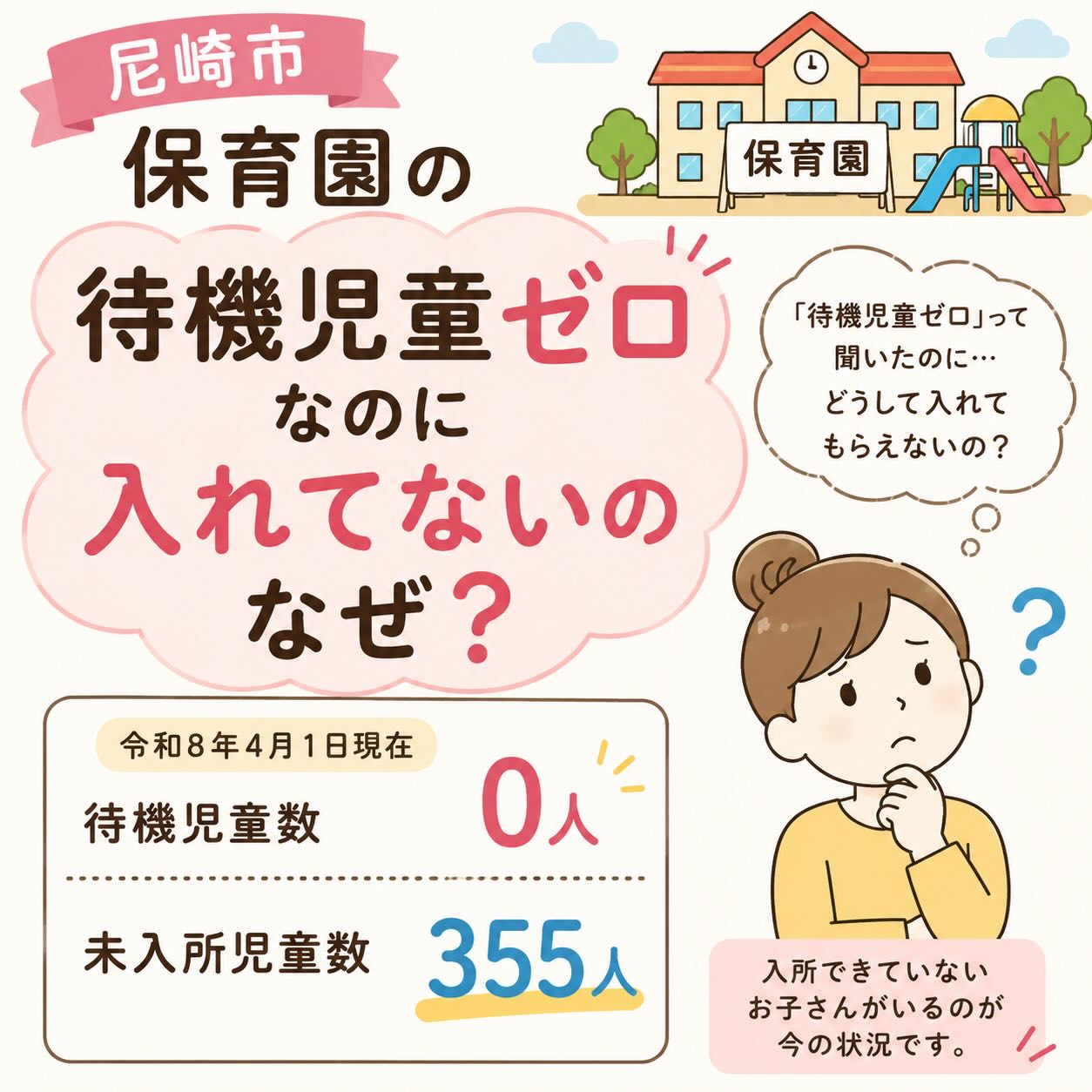 保育園 は 入れ ない