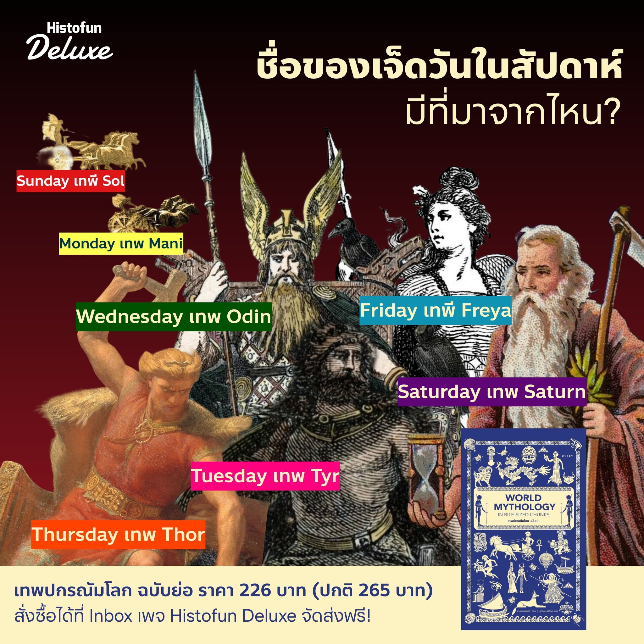 Histofun Deluxe - • ชื่อของเจ็ดวันในสัปดาห์ มีที่มาจากไหน?... | Facebook
