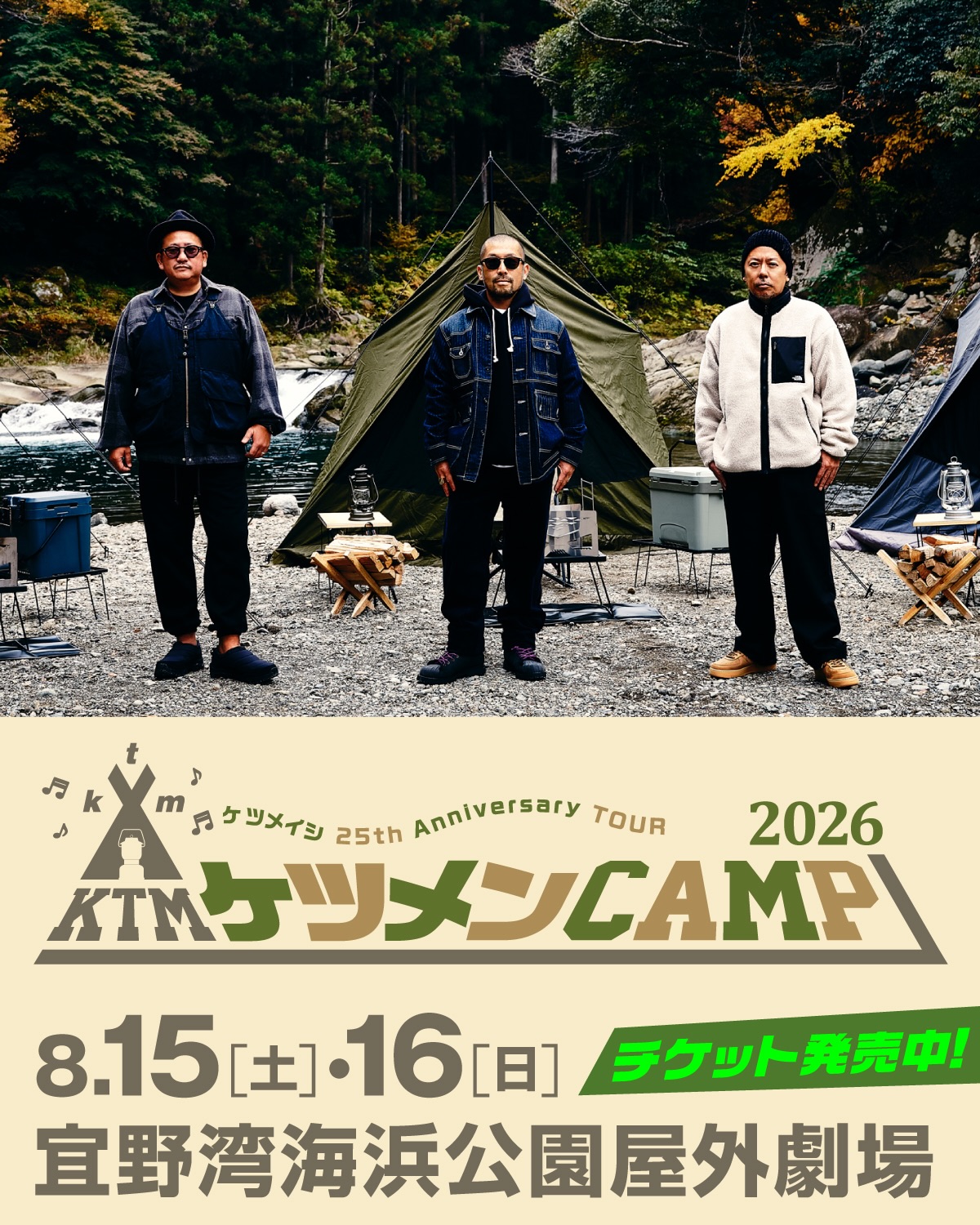 ▽▽▽ ◤￣￣￣￣ケツメイシ￣￣￣￣◥ 25th Anniversary TOUR
