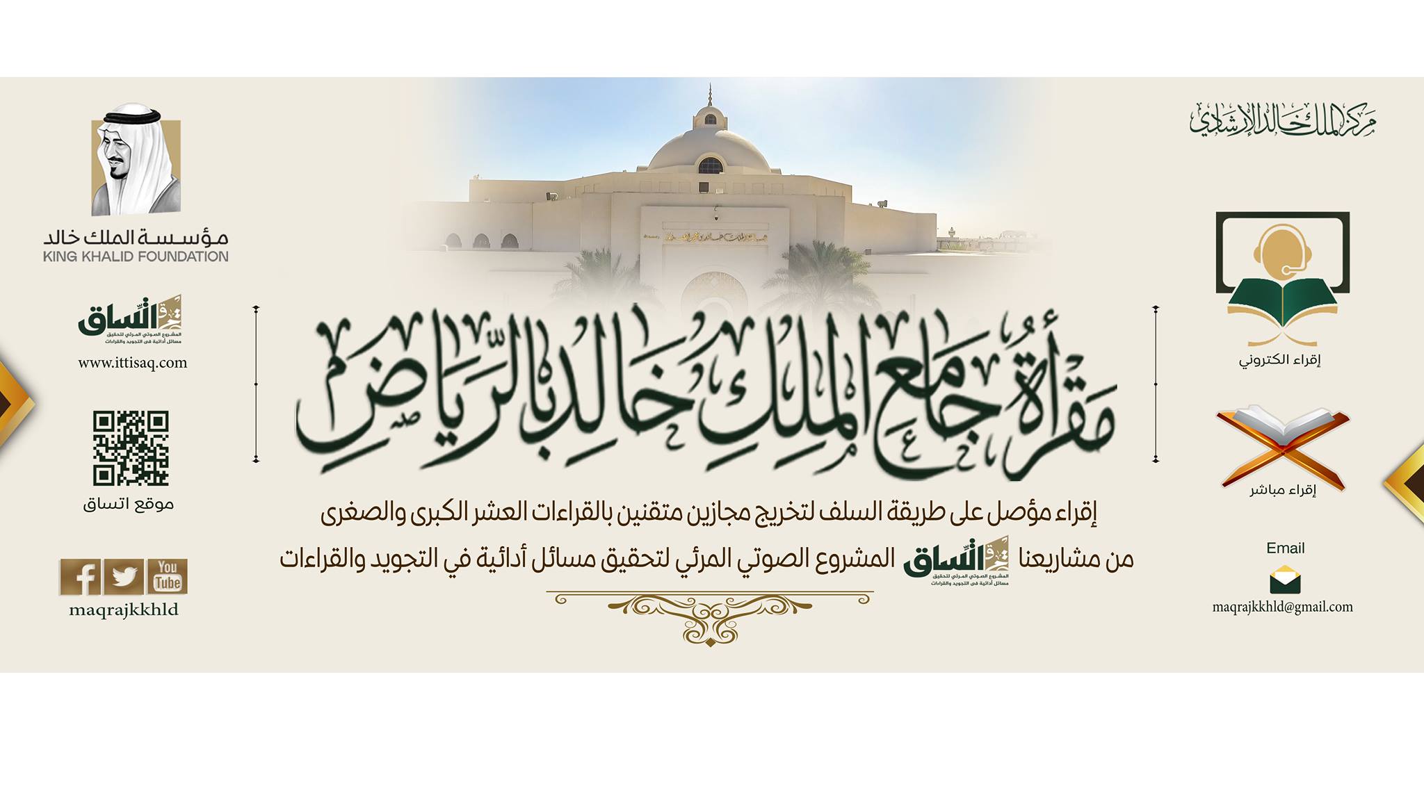 مقرأة جامع الملك خالد