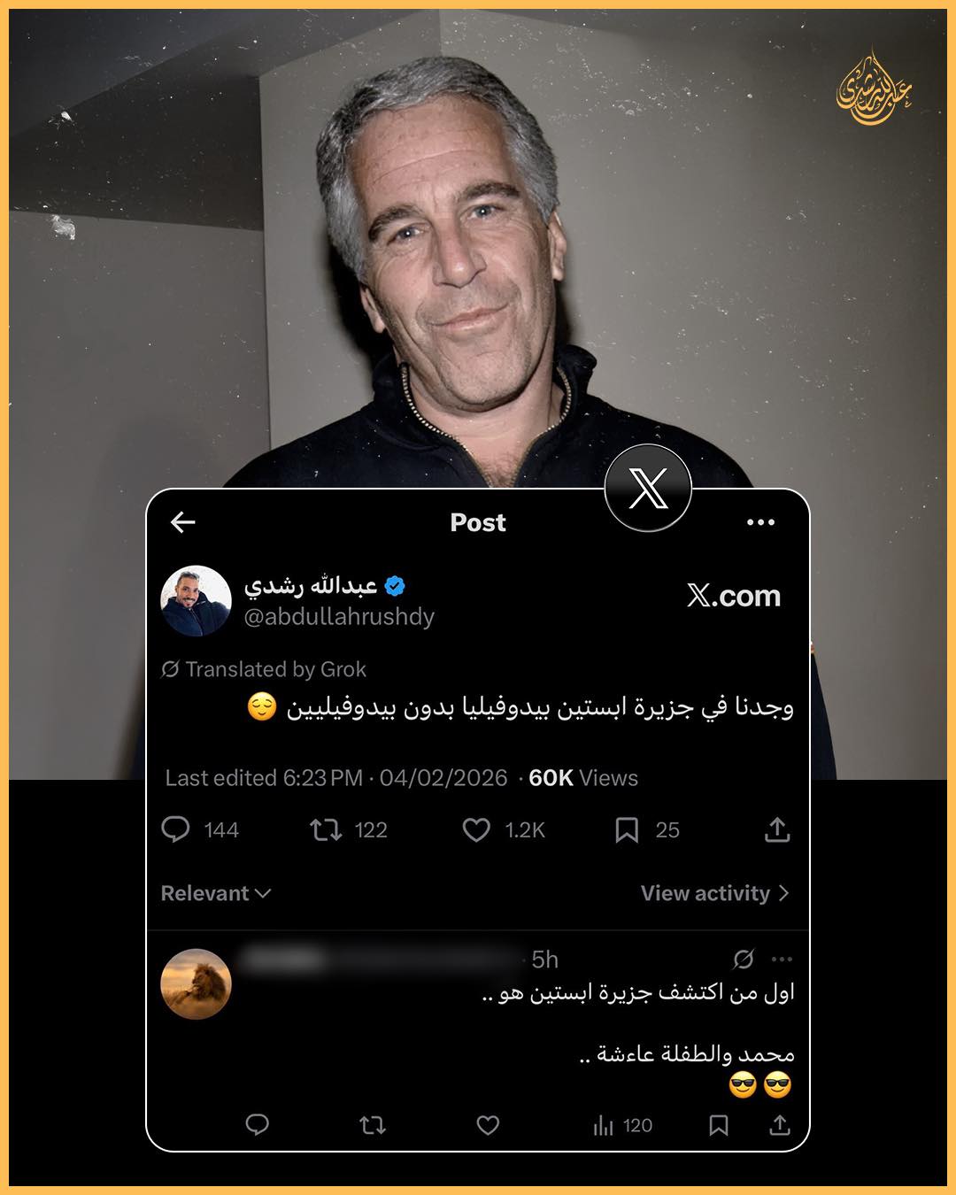 عبدالله رشدي - Abdullah Rushdy