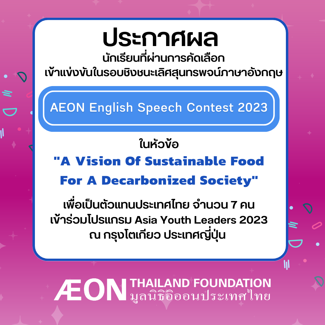 🎉... - AEON Thana Sinsap | Facebook