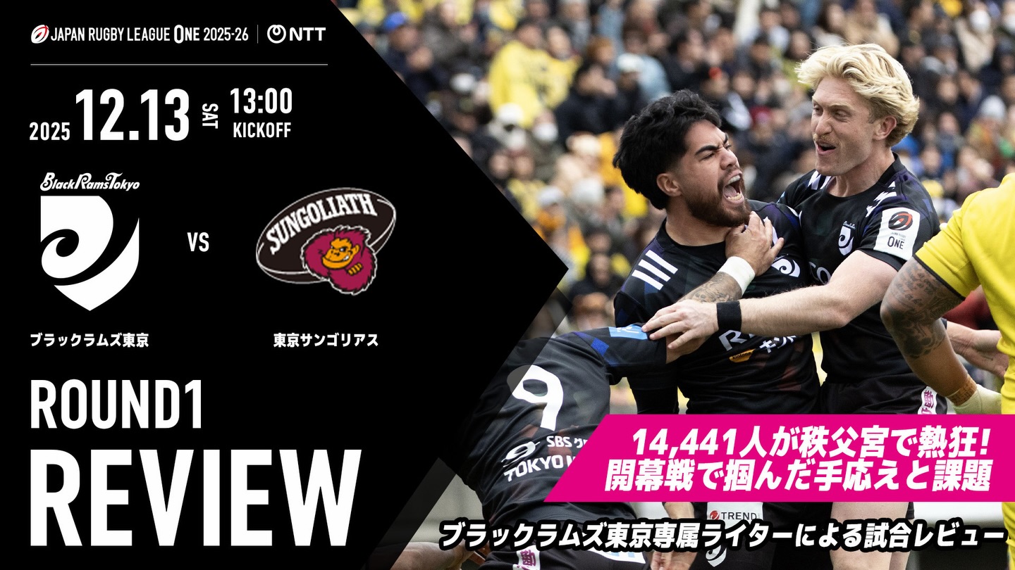 RICOH - 【REVIEW】 🏆#NTTジャパンラグビーリーグワン 2025-26 第1節 🆚#東京サンゴリアス 公式サイトにて東京SG戦 ...