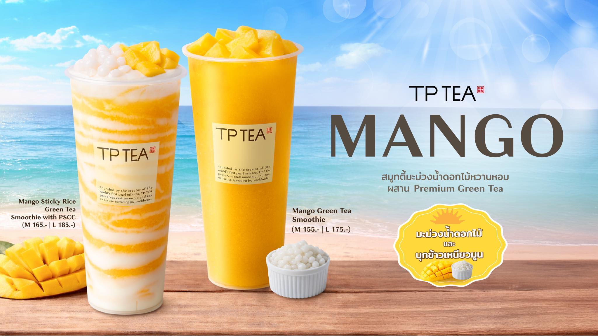 TP - 6 เมษายนนี้ เรามีนัดกันที่ TP TEA สาขาใหม่ ชั้น 2 / ฝั่งพลาซ่า ...