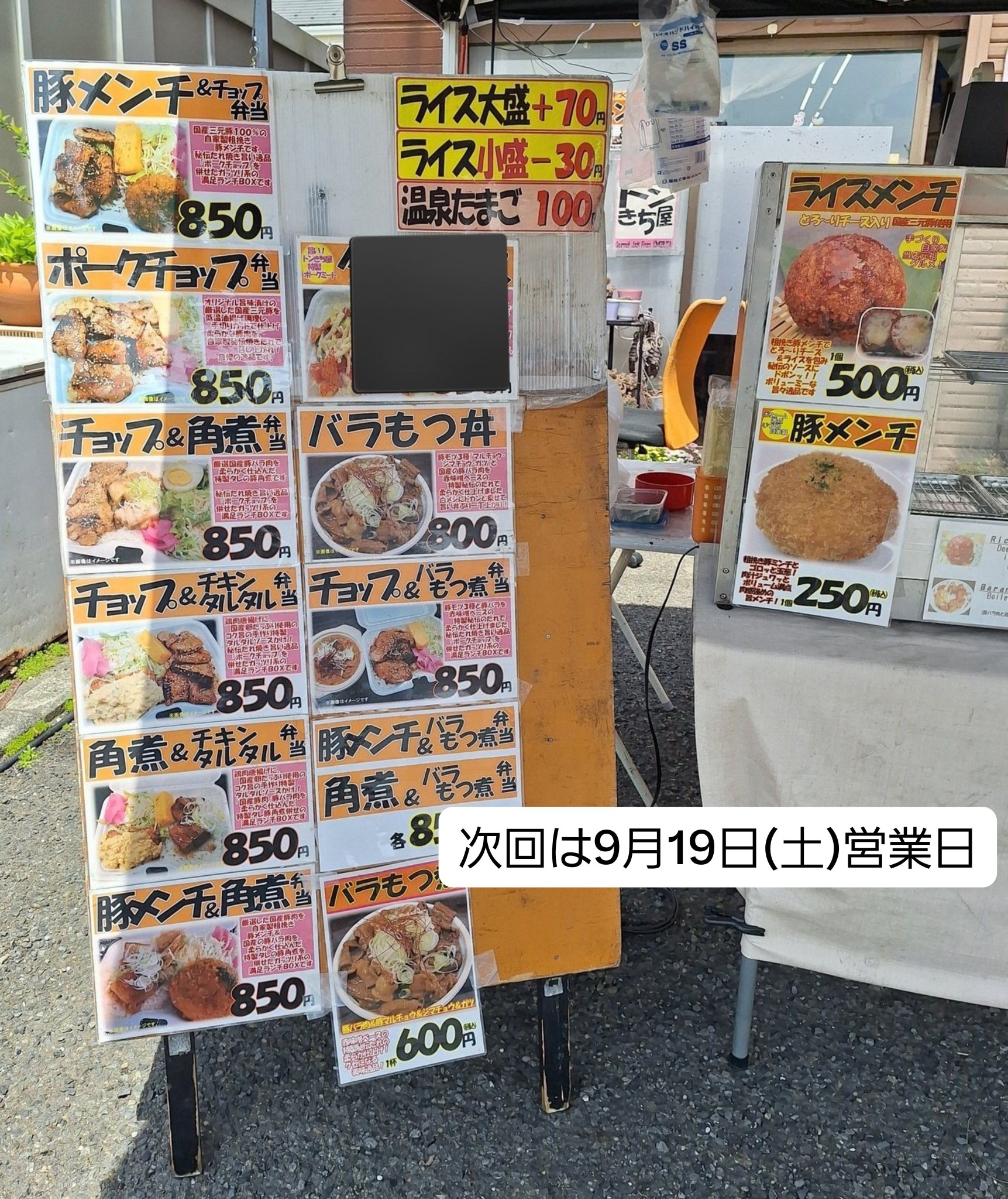 トンきち屋