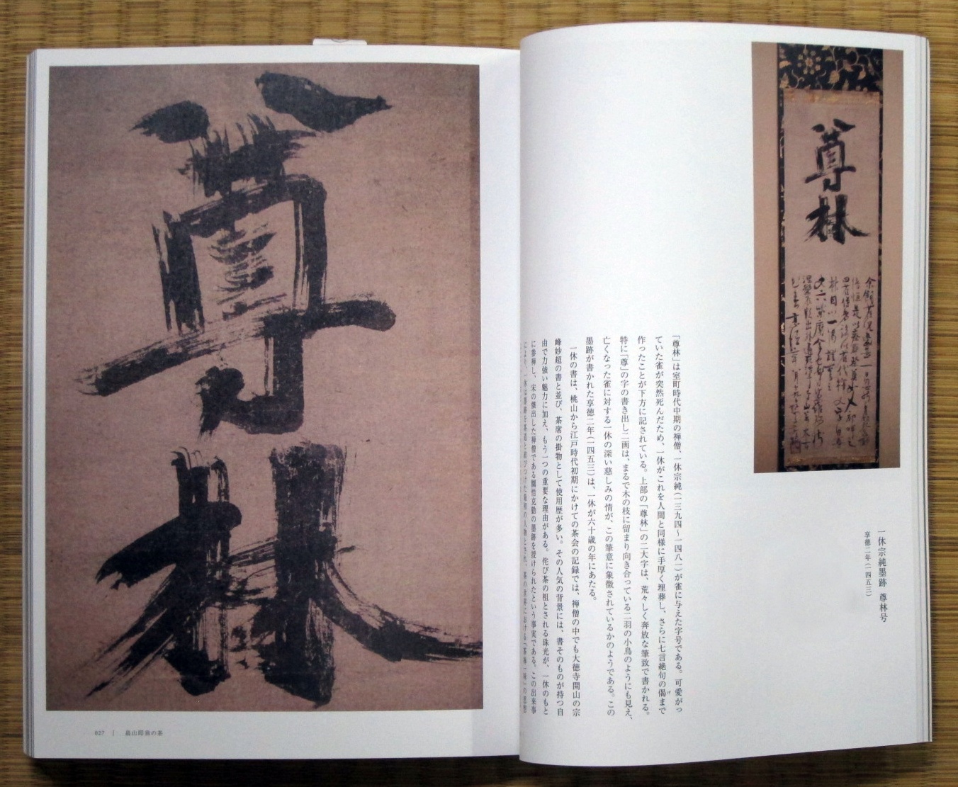 一日一書日日是好日】-----絕版、1部。 木村家伝来「良寛墨宝」(精裝