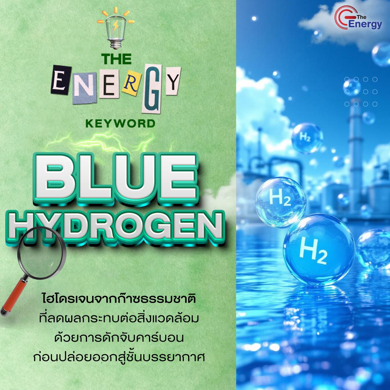 The Energy - The Energy Keyword : Blue Hydrogen Blue Hydrogen คือ ...