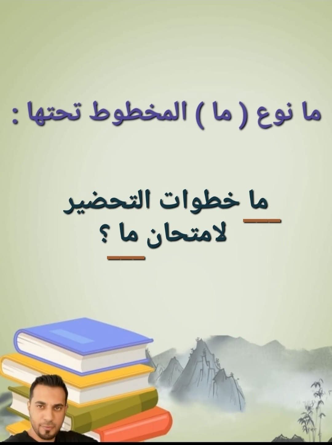 ‎الأستاذ خالد... - الأستاذ خالد منادحه _ توجيهي لغة عربية