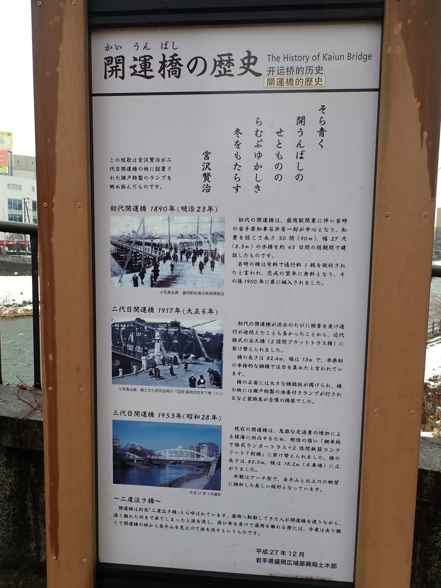 盛岡駅から数分開運橋は2度泣き橋と言われてますね岩手山が堂々と 