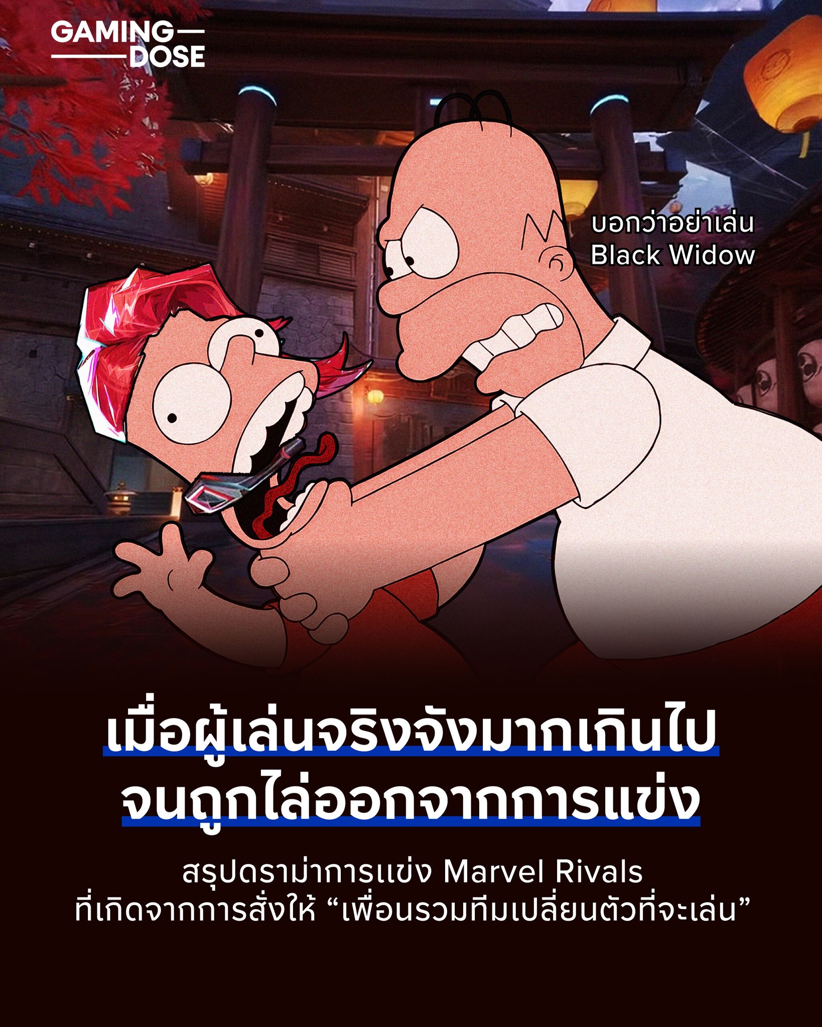 GamingDose - 🚨 สรุปดราม่า Marvel Rivals Creator Tournament . ถือเป็น ...