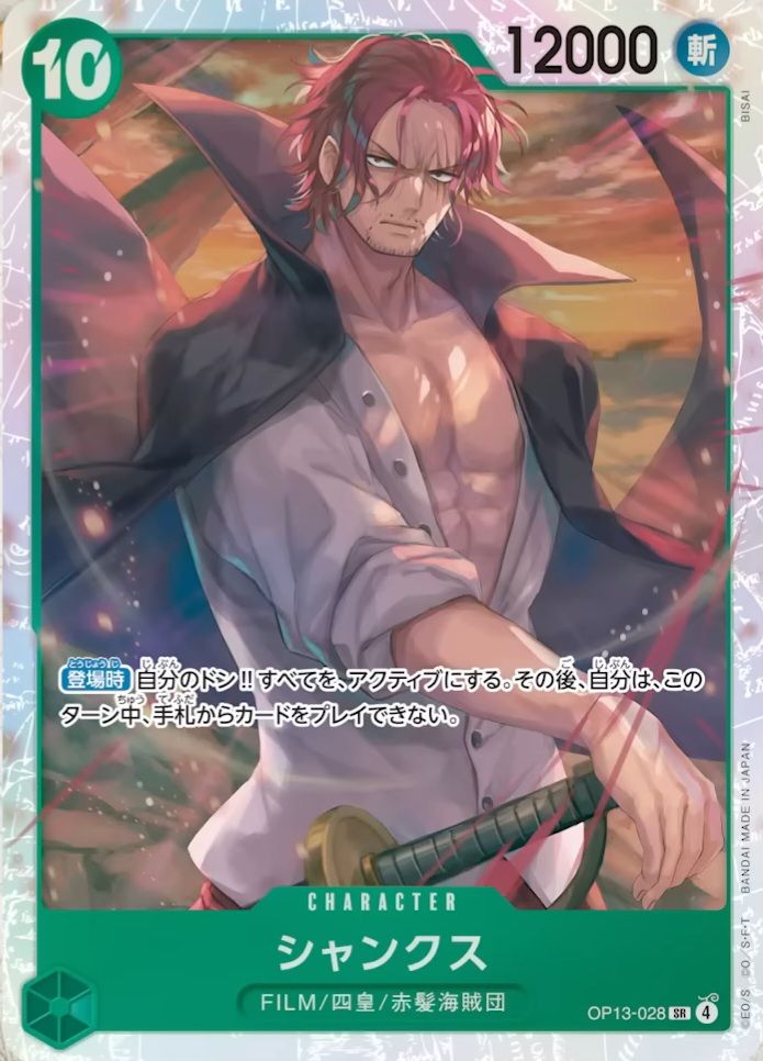 a*u様 2024 ONE PIECE シャンクス オルタネートアート 2024 One Piece Japanese Shanks alternate art card
