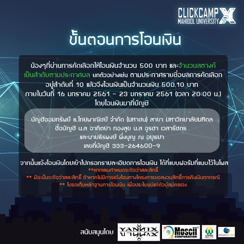 ClickCamp - อย่าลืมโอนเงินกันนะ รายชื่อผู้ผ่านการคัดเลือก... | Facebook