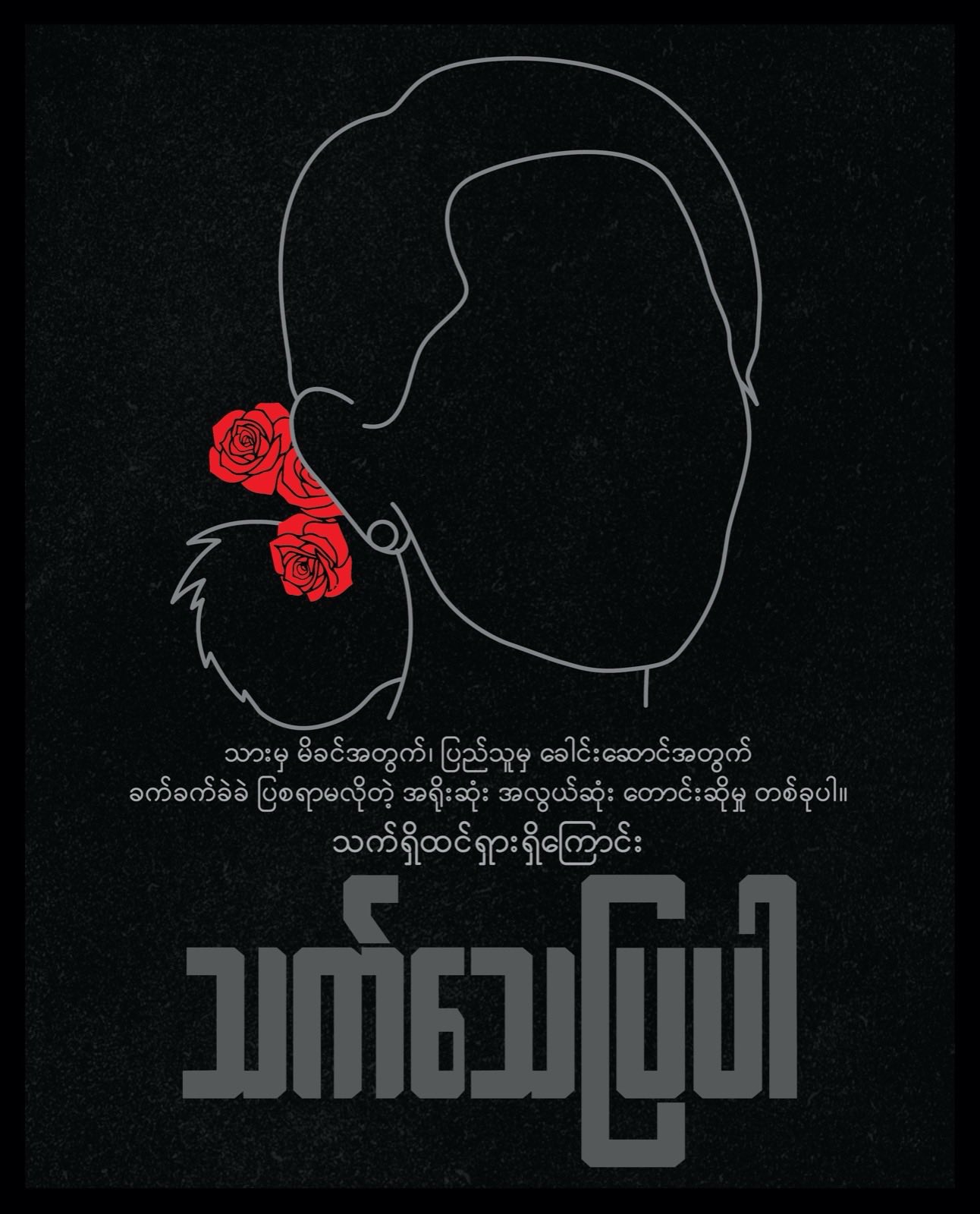 DAUNG - ဒေါင်း (@daung.actor) • Facebook
