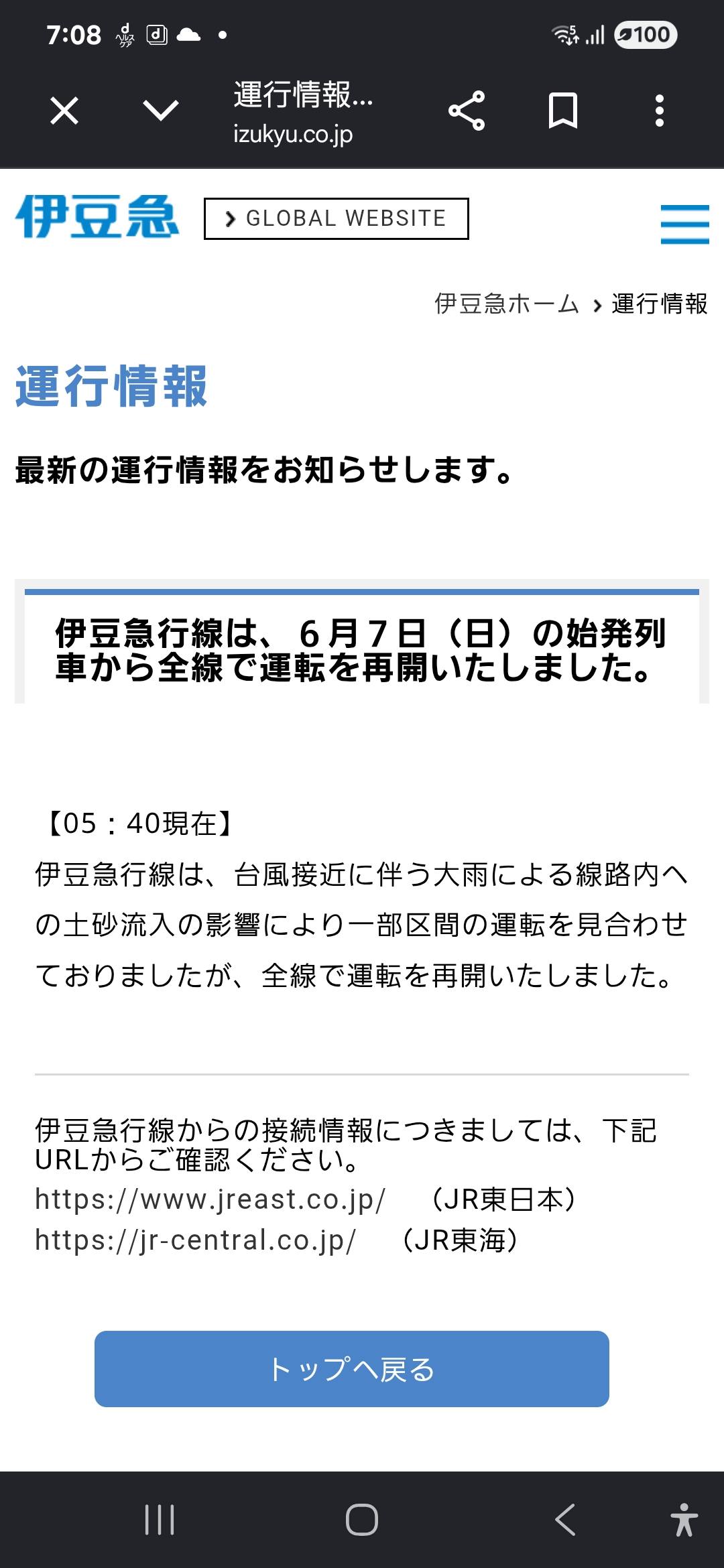 伊豆 急行 運行 状況
