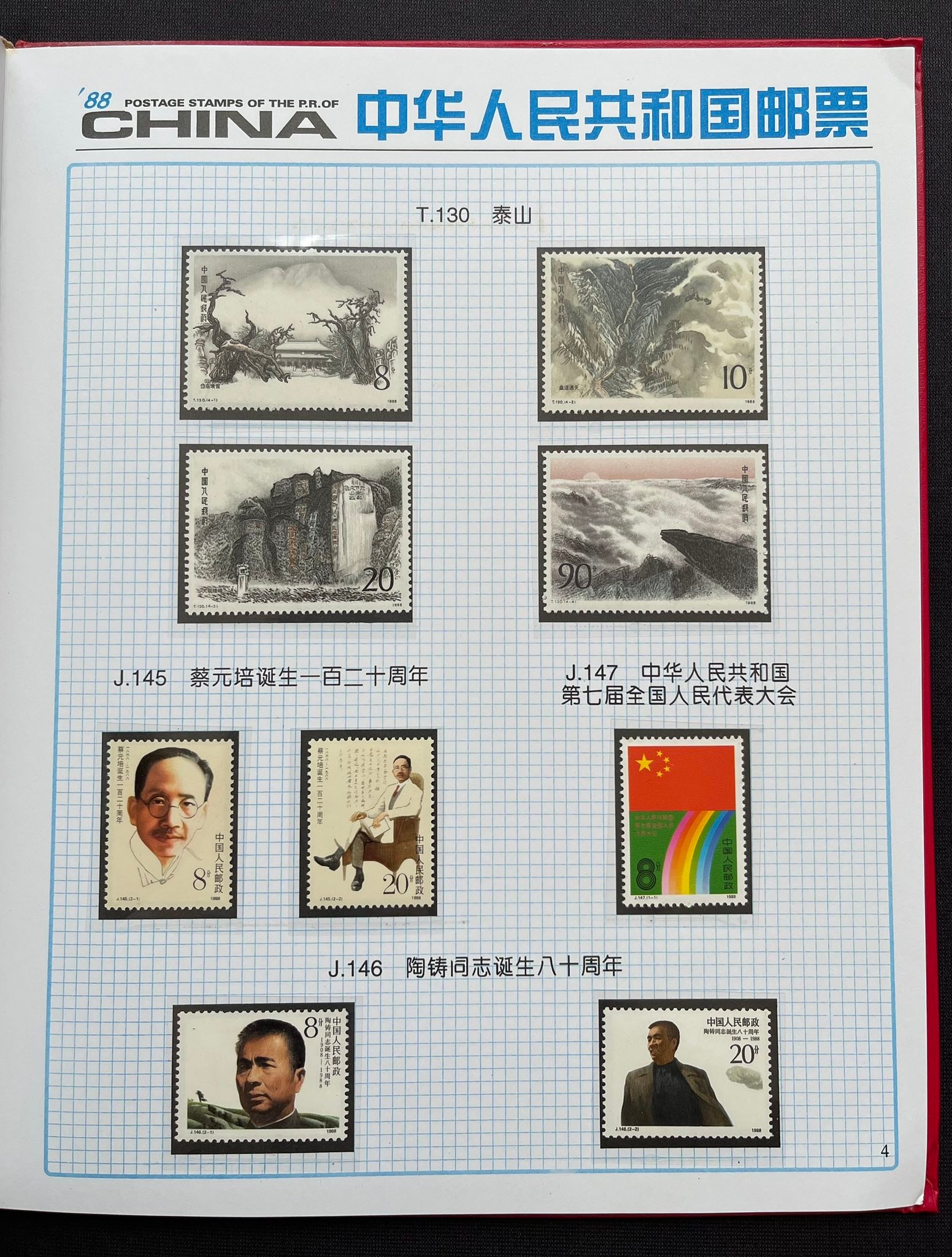 Y5982｛0303｝ 1988 China 🇨🇳 Annual Stamps Album 1988年中国全年