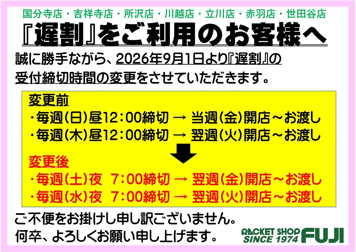 株式会社ラケットショップフジ