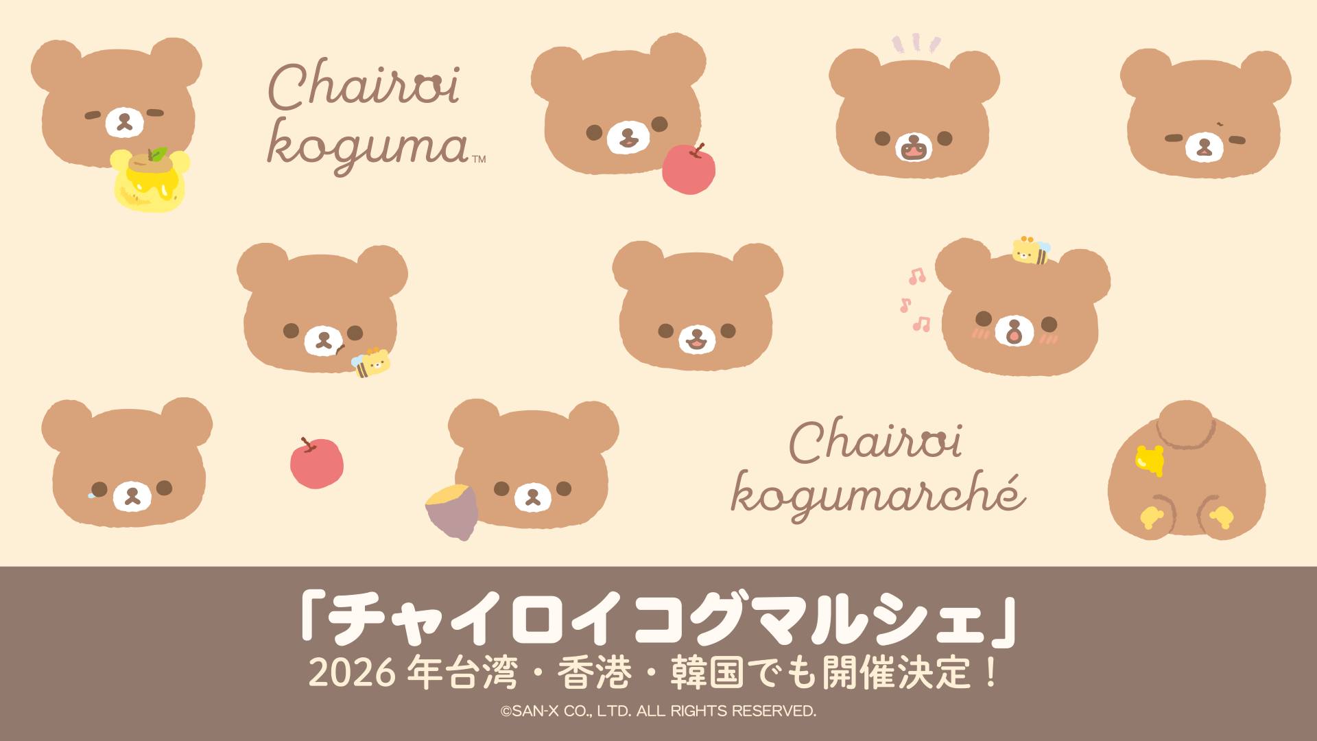 リラックマストア限定】 シャーベットぬいぐるみ第2弾が9/9に登場