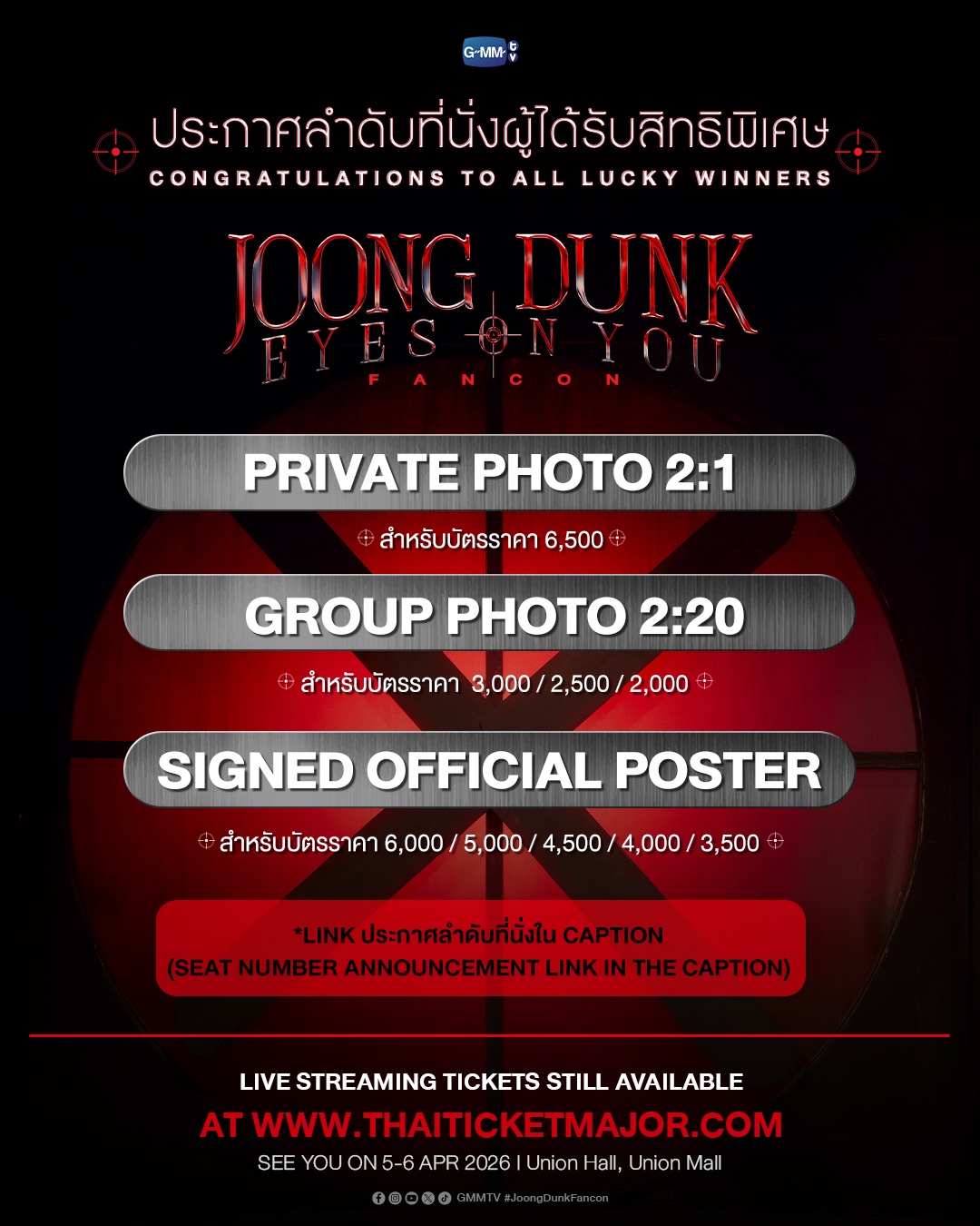 CONGRATULATIONS TO ALL LUCKY WINNERS ประกาศลำดับที่นั่งผู้ได้รับ