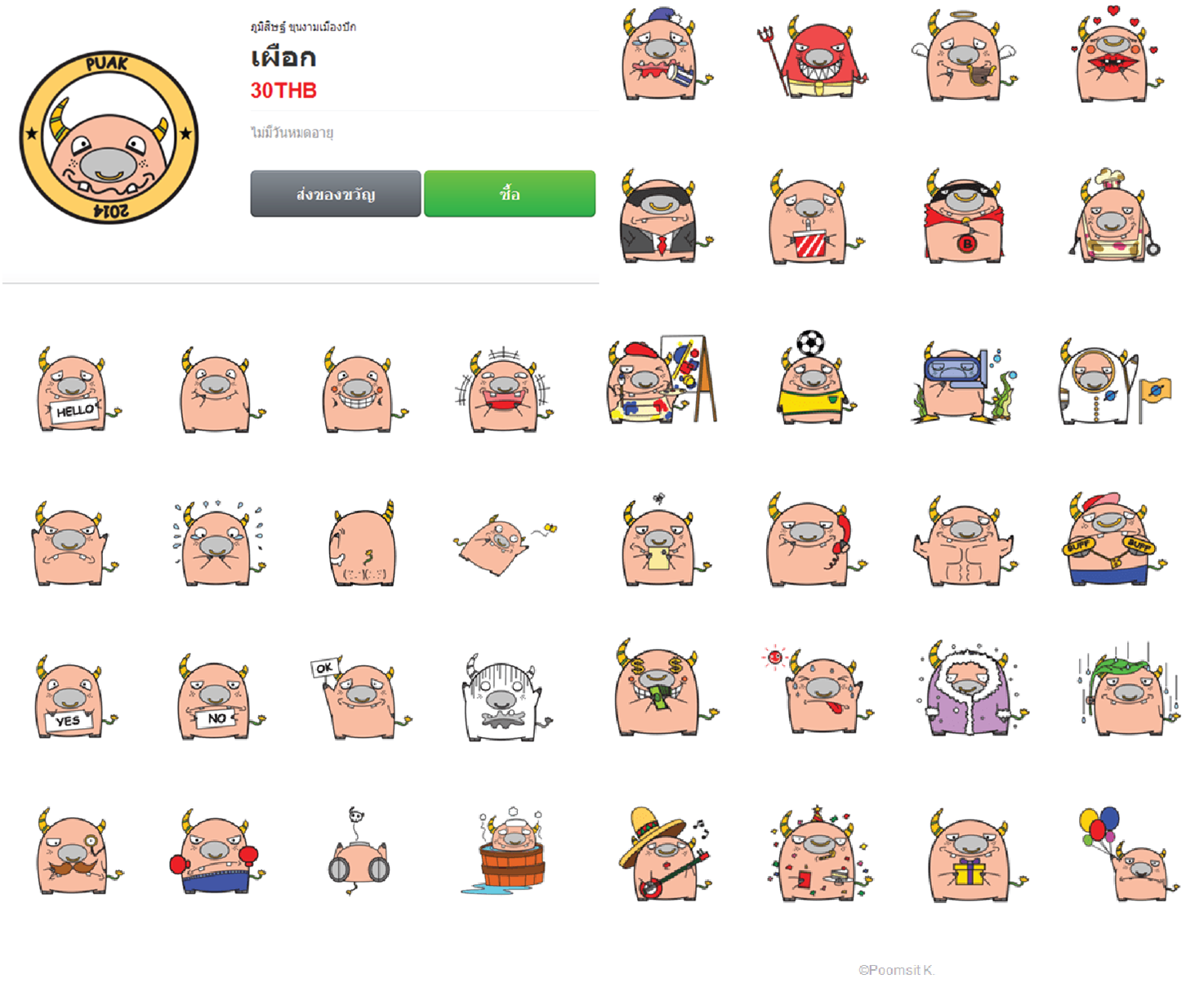 เผือก - Line sticker: Puak showcase รายละเอียดทั้งหมด Line sticker น้อง ...