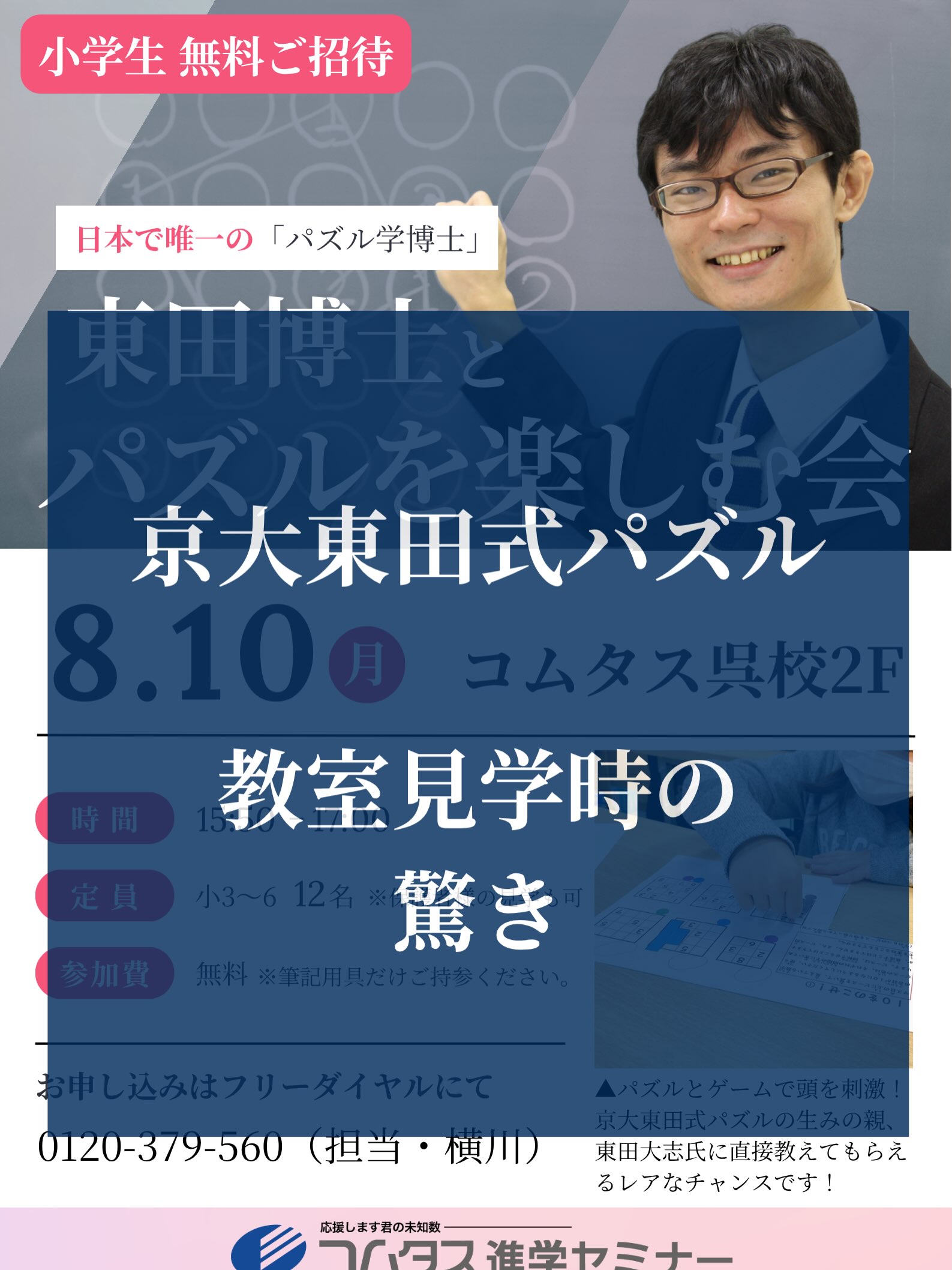 広島県呉市 学習塾 コムタス進学セミナー | Kure-shi Hiroshima