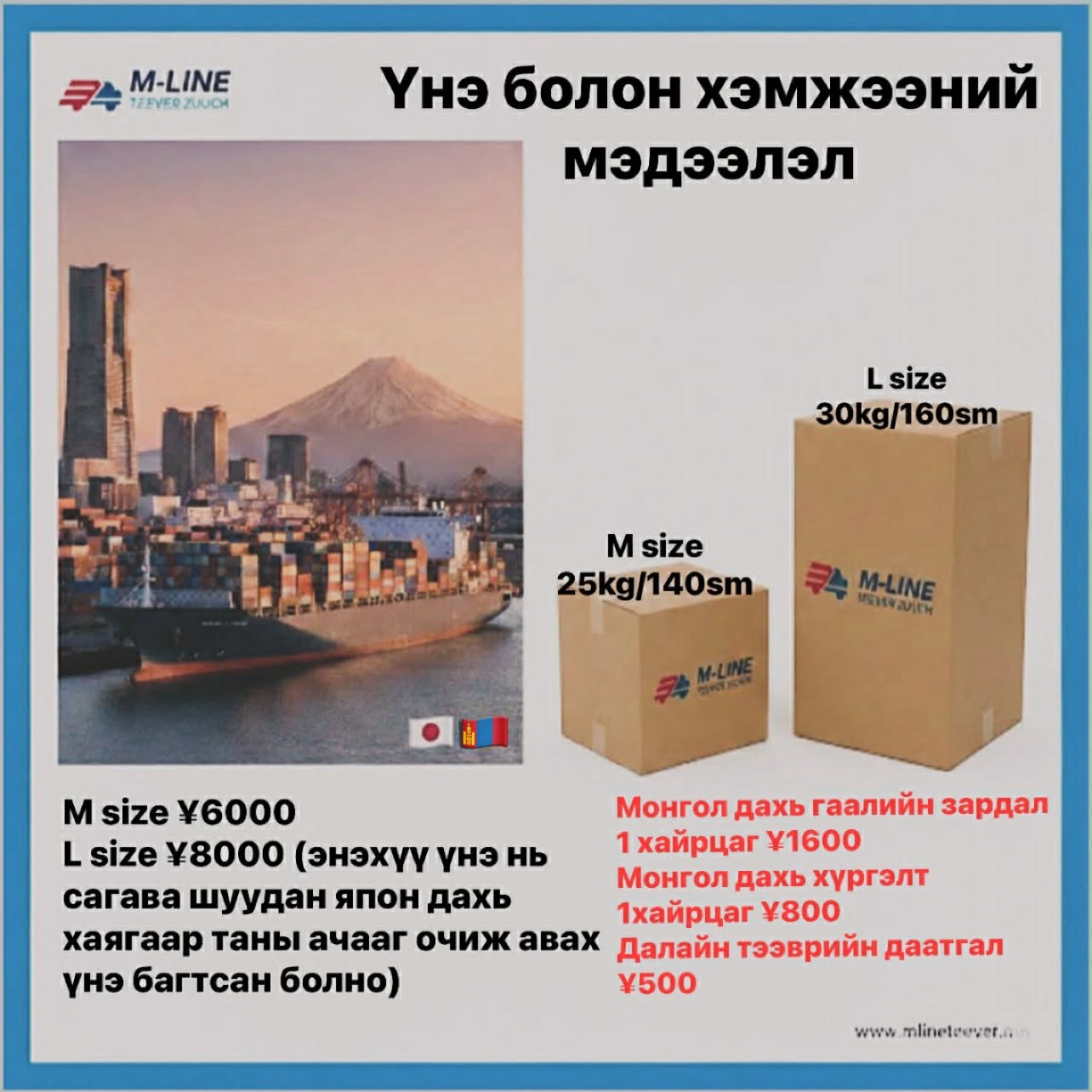 M-line - Эрхэм хүндэт үйлчлүүлэгч та бүхэнд энэ өдрийн мэндийг хүргэе ...