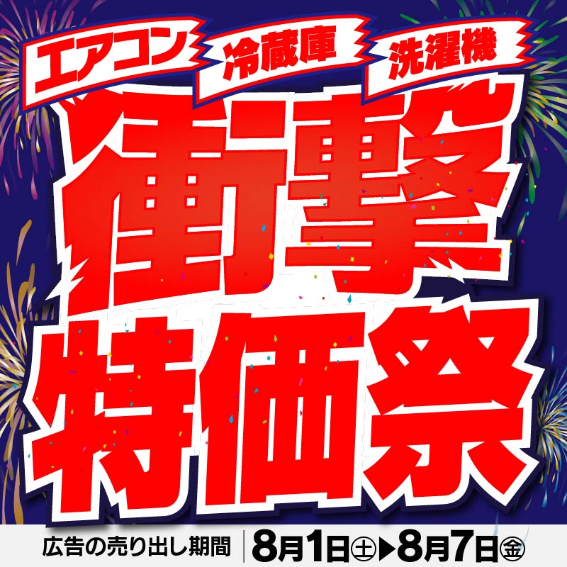年に一度の本決算セール🛒🔥 ＼ 最大5万円(税込)値引きクーポンでお