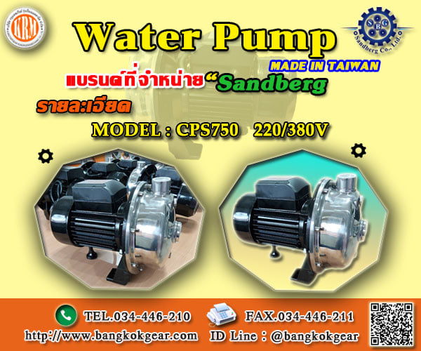บริษัท กรุงเทพเกียร์ รุ่งเรืองแมคคานิค จำกัด ผู้นำเข้า WATER PUMP ...