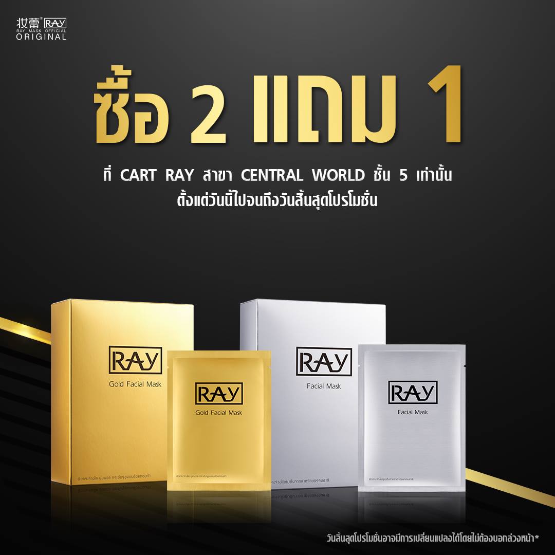 ซื้อ 2 แถม 1 !! ที่ Cart RAY ณ... - Ray Mask Official